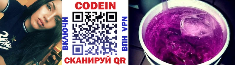 Кодеин Purple Drank  купить  цена  Константиновск 